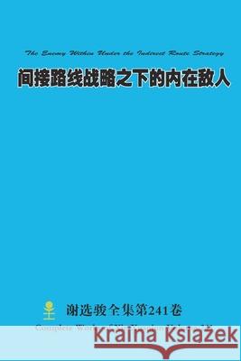 间接路线战略之下的内在敌人 The Enemy Within Under the Indirect Route Str Xuanjun Xie 9781312056961 Lulu.com - książka