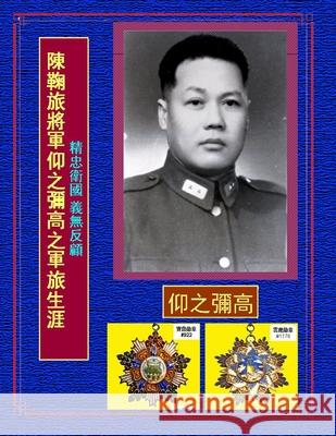 陳鞠旅將軍義無反顧之軍旅生涯 震旦 史官 9781300583622 Lulu.com - książka