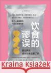 饮食的谬误 [英] 伊德里Ą 9781088202326 Taotao Publishing