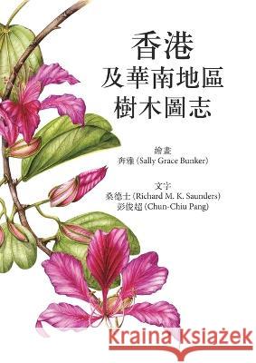 香港及华南地区树木图志 Sally Grace Bunker Richard M K Saunders Chun-Chiu Pang 9789888769612 Earnshaw Books Ltd - książka