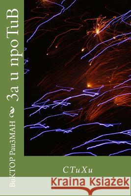 3a U Npotub: Poems Viktor Rayzman 9781981985869 Createspace Independent Publishing Platform - książka