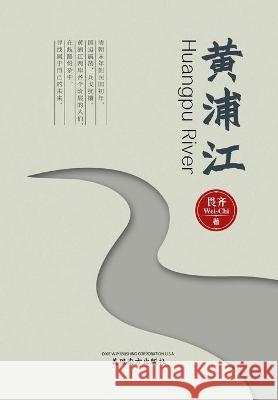 黄浦江（Huangpu River, Chinese Edition） Wei-Chi 9781683724162 Dixie W Publishing Corporation - książka