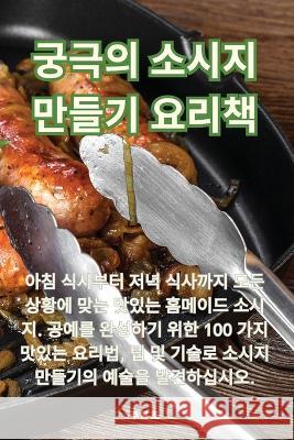 궁극의 소시지 만들기 요리책 주형 조   9781835313947 Aurosory ltd - książka