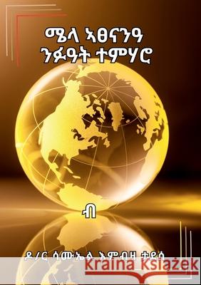 ሜላ ኣፀናንዓ ንፉዓት ተምሃሮ (Mela Atsenan'a Nifu'at Temharo) Samuel Tadesse 9781447713173 Lulu.com - książka