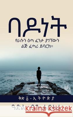ባ ዶ ነ ት Adel Ben-Harhara, Abera Lemma, Solomon Kedamawi 9781778023323 Adels Books Inc - książka