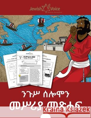 ንጉሥ ሰሎሞን መሥሪያ መጽሐፍ Pip Reid 9781998142163 Bible Pathway Adventures - książka