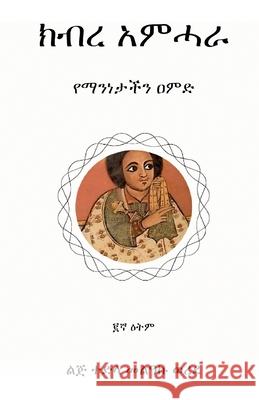 ክብረ አምሓራ: የማንነታችን ዐምድ Tedla Melaku 9781678004569 Lulu.com - książka