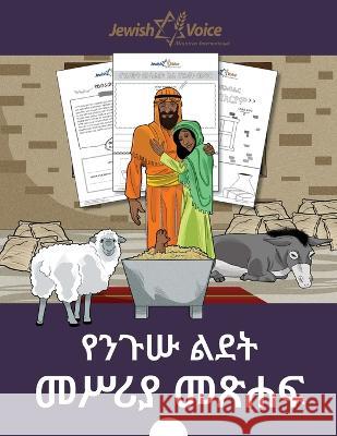 የንጉሡ መወለድ የመሥሪያ መጽሐፍ Pip Reid, Bible Pathway Adventures 9781989961841 Bible Pathway Adventures - książka