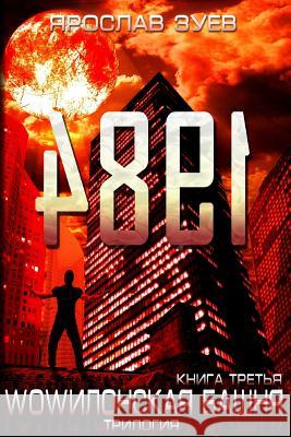 4891 (Russian Edition) Iaroslav Zuiev 9781512003819 Createspace - książka