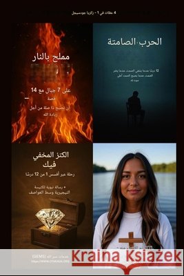 4 في 1 عظات بقلم زاكارياس جو&# Godseagle, Zacharias, Ogbe, Ambassador Monday, Ogbe, Comfort Ladi 9798295450327 Zacharias Godseagle and God - książka