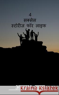 4 success stories for life / 4 सक्सेस स्टोरीज फॉर Rana, Akash 9781637450413 Notion Press - książka