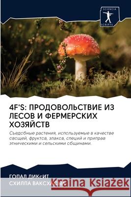 4f's: ПРОДОВОЛЬСТВИЕ ИЗ ДИКсИi 9786202623711 Sciencia Scripts - książka