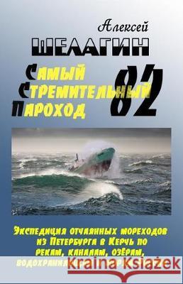 5000 km into the Sea on an old Trough Shelagin, Alexei 9781974031986 Createspace Independent Publishing Platform - książka