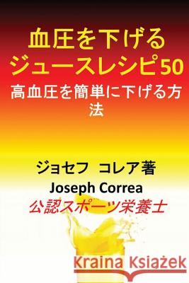 血圧を下げるジュースレシピ50: 高血圧を簡&# Correa, Joseph 9781635310450 Finibi Inc - książka