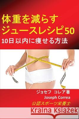 体重を減らすジュースレシピ50: 10日以内に痩 Correa, Joseph 9781635310474 Finibi Inc - książka