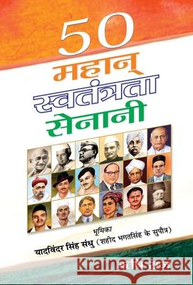 50 Mahan Swatantrata Senani Rishi Raj 9789387968578 Prabhat Prakashan Pvt Ltd - książka