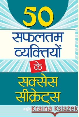 50 Safaltam Vyaktiyon Ke Success Secrets Mahesh Sharma Dutt 9789387968851 Prabhat Prakashan Pvt Ltd - książka