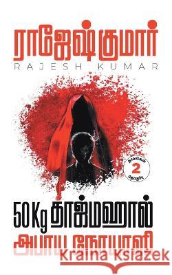 50kg Tajmahal - Abayaa Noyaali ( 2 Novels Combo ) Rajeshkumar 9789390771103 Rk Publishing - książka
