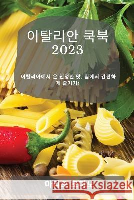 이탈리안 쿡북 2023: 이탈리아에서 온 진정한 맛, & 마ኑ 로마노 9781783817825 Not Avail - książka