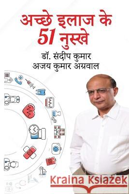 51 Secrets Of Good Health (Hindi) Dr Sandeep Kumar Ajay Kumar Agrawal  9781957456249 Stardom Books - książka