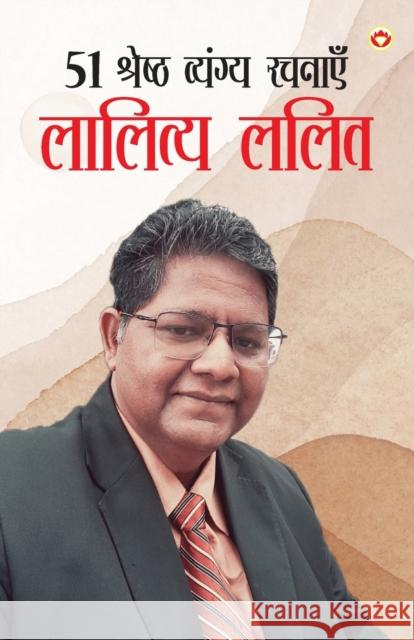 51 Shreshth Vyangya Rachnayen: Lality Lalit (51 श्रेष्ठ व्यंग्य & Lality, Lalit 9789356841840 Diamond Books - książka