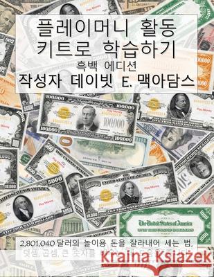 플레이머니 활동 키트로 학습하기: 2,801,040달러의 David E. McAdams 9781632705457 Life Is a Story Problem LLC - książka