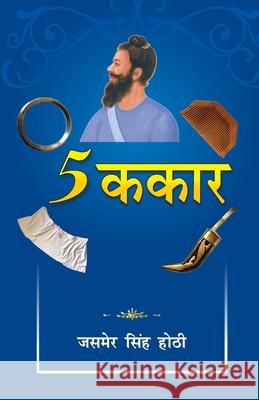 5 Kakaar: (5 ककार) Hothi, Jasmeer Singh 9789390960064 Diamond Pocket Books Pvt Ltd - książka