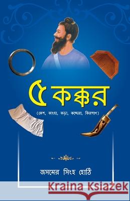 5 Kakaar in Bengali (৫ কক্কর: কেশ, কাংহা, কড়া, & Jasmeer Singh Hothi 9789374766910 Diamond Pocket Books Pvt Ltd - książka