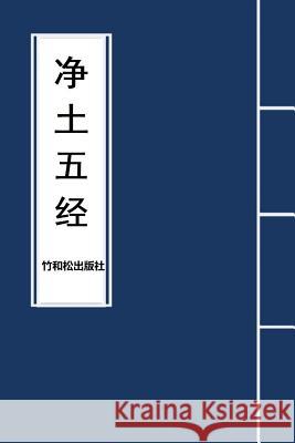 5 Major Sutras of Pure Land Buddhism 净土五经 Buddha 9781950797042 Zhu & Song Press - książka