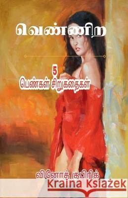 5 Short Stories about Women Life Vinoth Kubrick 9781646617982 Notion Press - książka