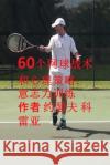 60个网球战术和心理策略: 意志力训练 Correa, Joseph 9781635310566 Finibi Inc