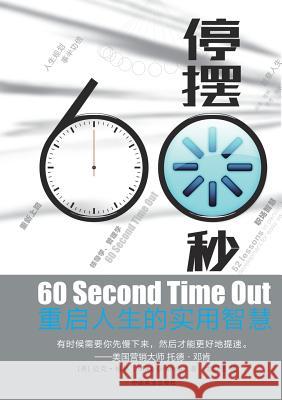 60 Second Time Out 停摆60秒 Mike Greene 9787504491541 Zdl Books - książka