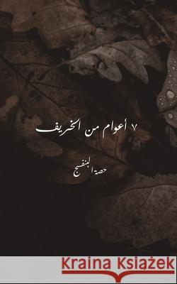 7 أعوام من الخريف حصة ال 9789948348351 Austin Macauley - książka