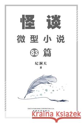 怪谈微型小说83篇 Ji, Dongtian 9781683723943 Dixie W Publishing Corporation - książka