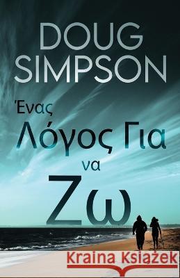 Ένας Λόγος Για να Ζω Doug Simpson Nikoletta Samoili  9784824168016 Next Chapter - książka