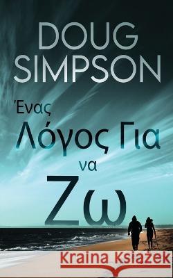 Ένας Λόγος Για να Ζω Doug Simpson Nikoletta Samoili  9784824168023 Next Chapter - książka