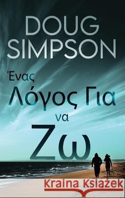 Ένας Λόγος Για να Ζω Doug Simpson Nikoletta Samoili  9784824168030 Next Chapter - książka