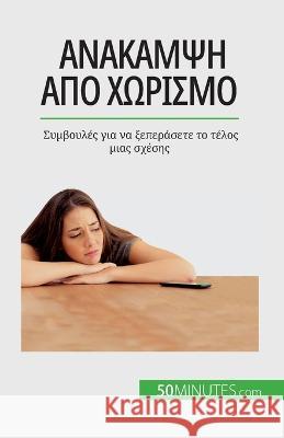 Ανάκαμψη από χωρισμό: Συμβουλές για να & Esther Brun   9782808672351 5minutes.com (Gk) - książka