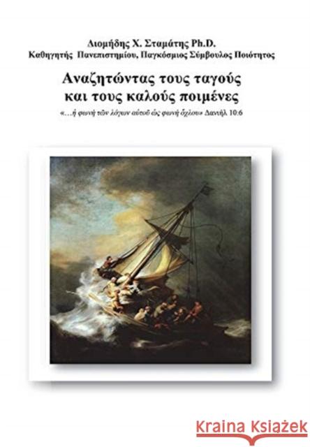 Αναζητώντας τους ταγούς και τους καλο	 D H Stamatis 9781634989855 Bookstand Publishing - książka