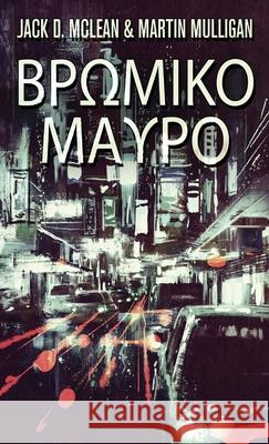 Βρωμικο Μαυρο Martin Mulligan, Jack D McLean 9784824105646 Next Chapter Gk - książka