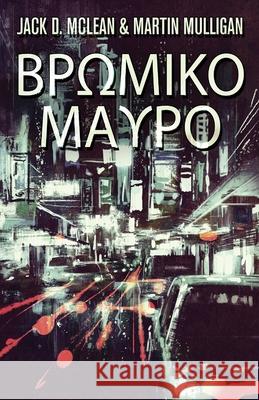 Βρωμικο Μαυρο Martin Mulligan, Jack D McLean 9784824105653 Next Chapter Gk - książka