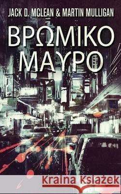 Βρωμικο Μαυρο Martin Mulligan, Jack D McLean 9784824105660 Next Chapter Gk - książka