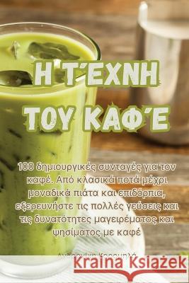 Η Τέχνη του Καφέ Ανδρον^   9781835008904 Aurosory ltd - książka