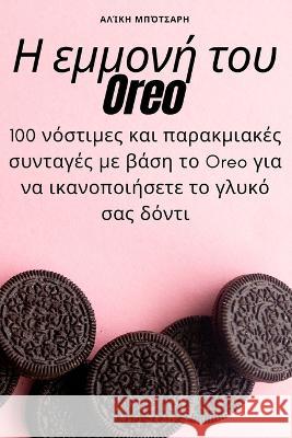 Η εμμονή του Oreo Αλίκη Μ	 9781783576951 Not Avail - książka