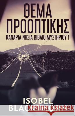 Θέμα Προοπτικής Isobel Blackthorn, Nikoletta Samoili 9784867472200 Next Chapter Circle - książka