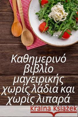 Καθημερινό βιβλίο μαγειρικ^ Βικτόρ_ 9781783574575 Not Avail - książka