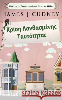 Κρίση Λανθασμένης Ταυτότητας James J Cudney, Nikoletta Samoili 9784824153159 Next Chapter - książka