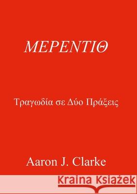 ΜΕΡΕΝΤΙΘ Aaron J Clarke, Nikolaos A Tsentikopoulos 9781008963702 Lulu.com - książka