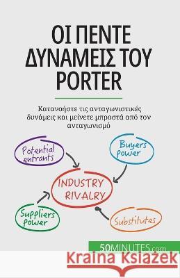 Οι πέντε δυνάμεις του Porter: Κατανοήστε τις  Stephanie Michaux   9782808601641 5minutes.com - książka