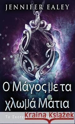 Ο Μάγος με τα χλωμά Μάτια Jennifer Ealey Nikoletta Samoili  9784824168405 Next Chapter - książka